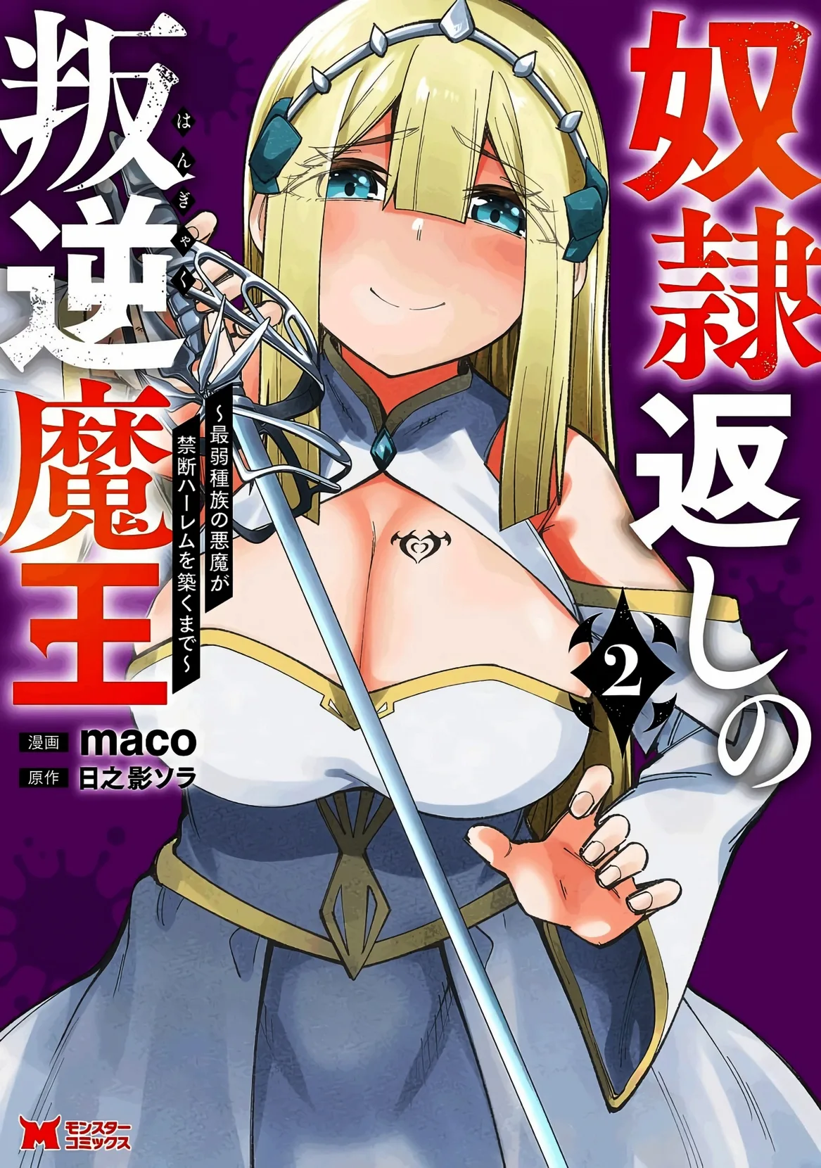 Dorei-gaeshi no Hangyaku Maou: Saijaku Shuzoku no Akuma ga Kindan Harem wo Kizuku made Chapter 7 page 2