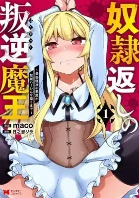 Dorei-gaeshi no Hangyaku Maou: Saijaku Shuzoku no Akuma ga Kindan Harem wo Kizuku made cover