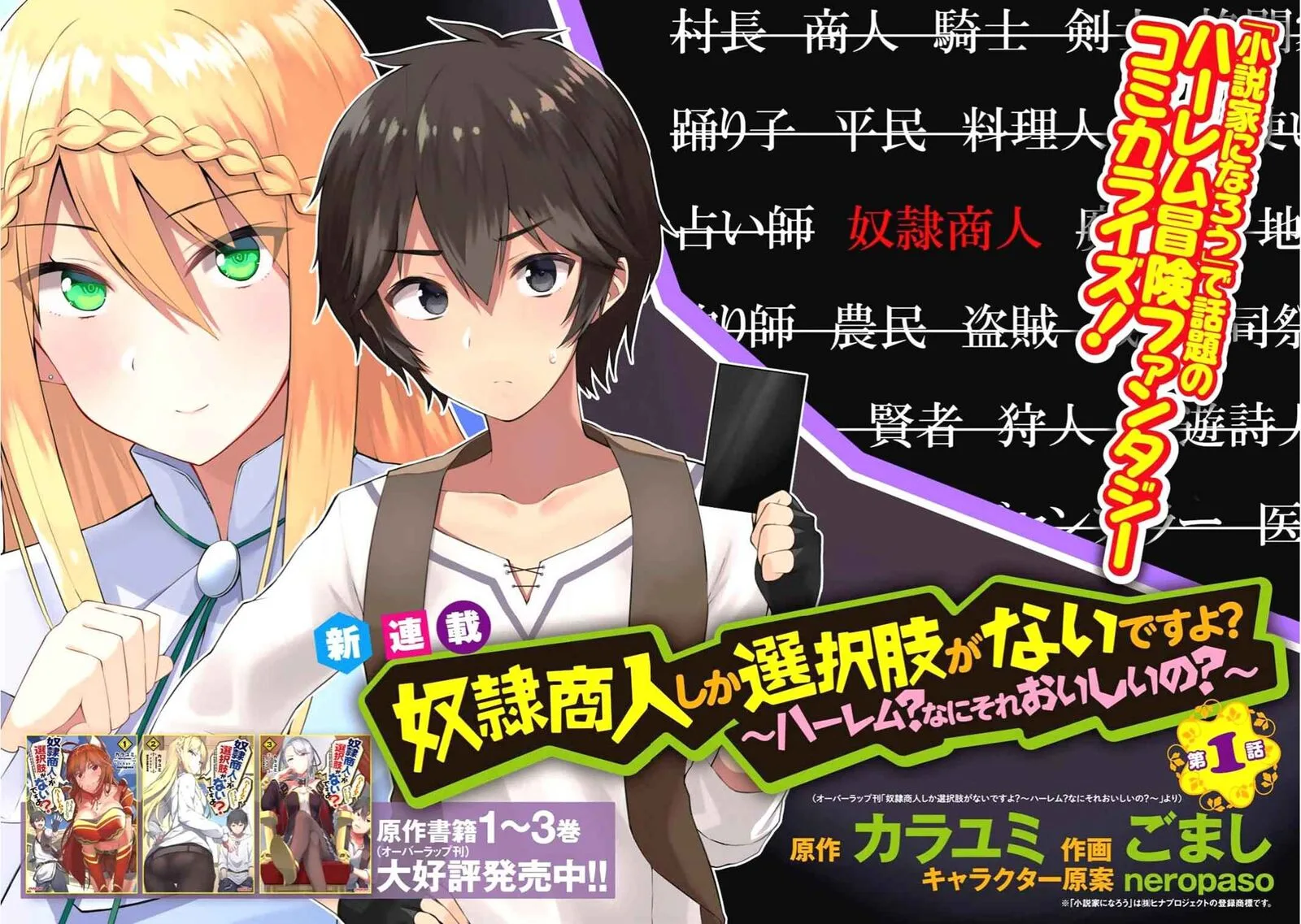 Dorei Shounin Shika Sentakushi ga Nai Desu yo? - Harem? Nani Sore Oishii no? Chapter 1 page 7