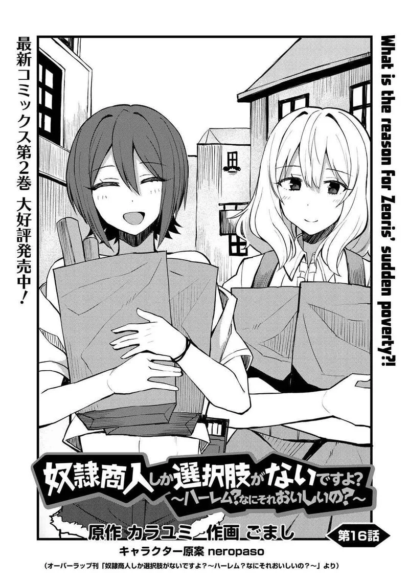 Dorei Shounin Shika Sentakushi ga Nai Desu yo? - Harem? Nani Sore Oishii no? Chapter 16 page 3