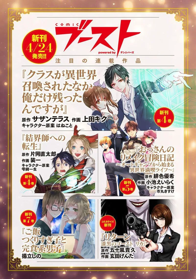 Dorei Shounin Shika Sentakushi ga Nai Desu yo? - Harem? Nani Sore Oishii no? Chapter 28 page 29