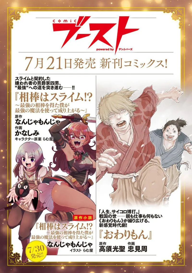 Dorei Shounin Shika Sentakushi ga Nai Desu yo? - Harem? Nani Sore Oishii no? Chapter 31 page 25