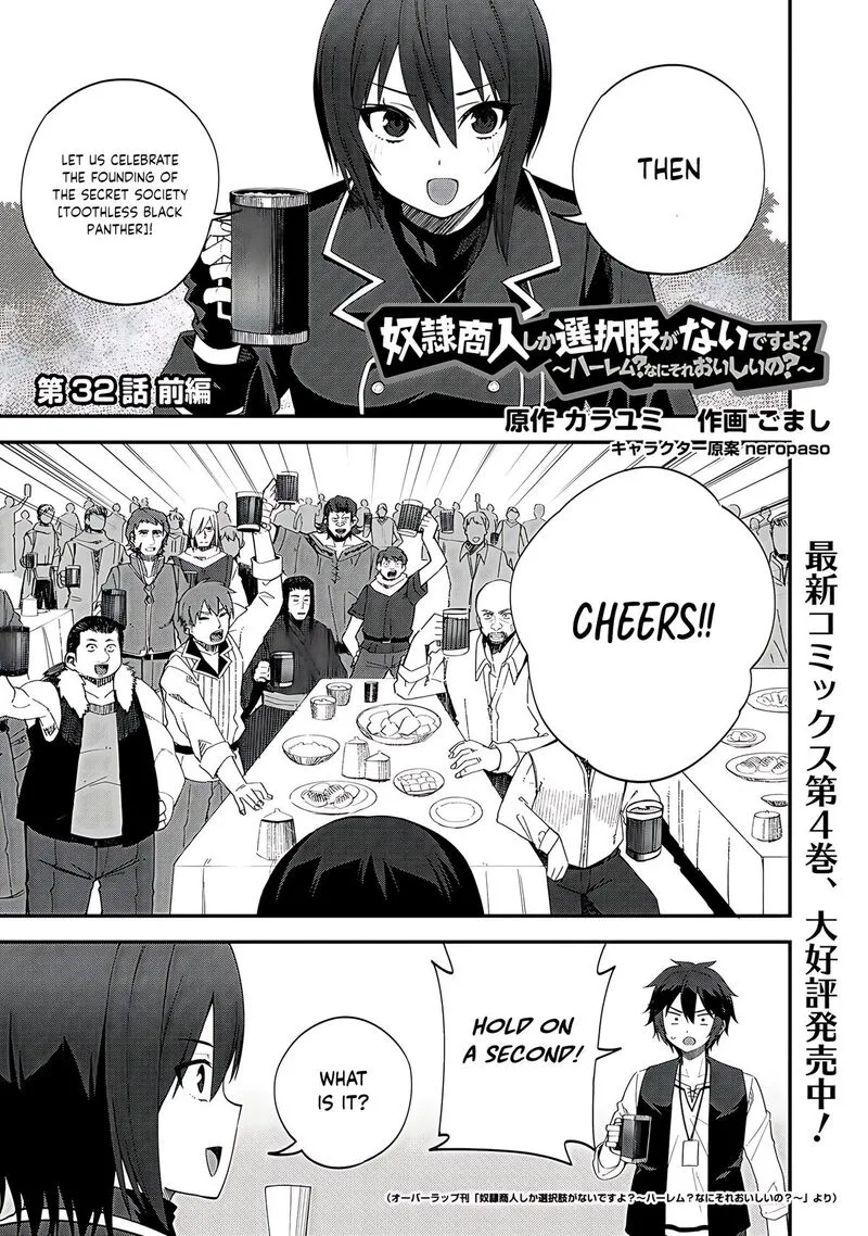 Dorei Shounin Shika Sentakushi ga Nai Desu yo? - Harem? Nani Sore Oishii no? Chapter 32.1 page 2