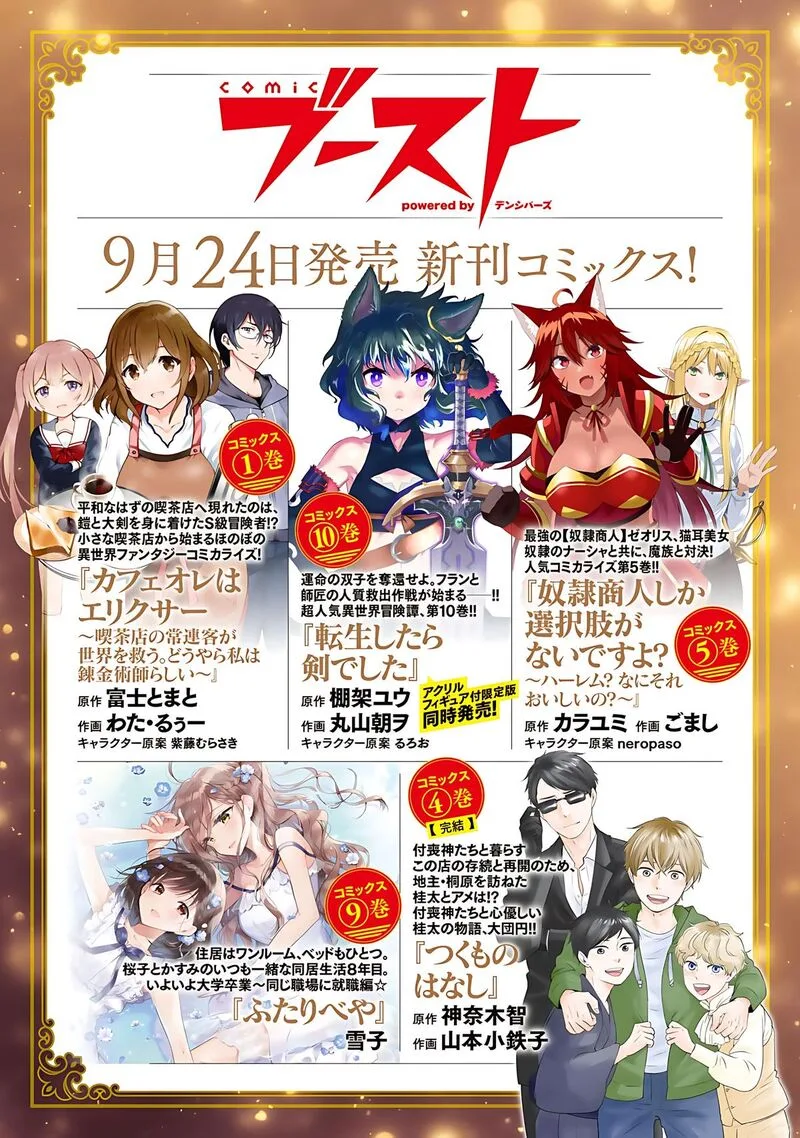 Dorei Shounin Shika Sentakushi ga Nai Desu yo? - Harem? Nani Sore Oishii no? Chapter 32.2 page 14
