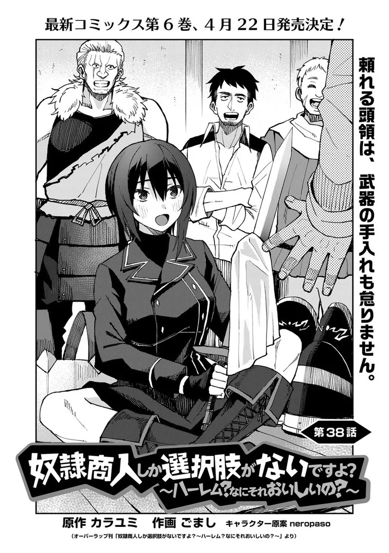 Dorei Shounin Shika Sentakushi ga Nai Desu yo? - Harem? Nani Sore Oishii no? Chapter 38 page 2