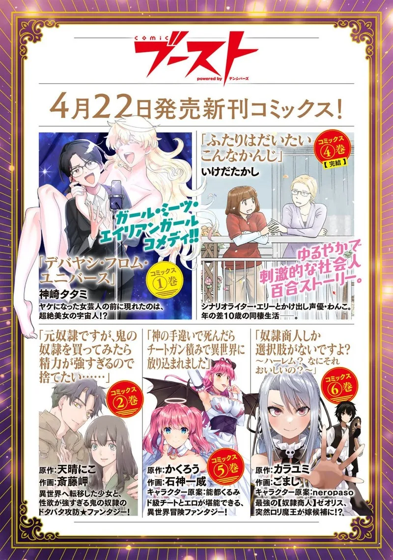 Dorei Shounin Shika Sentakushi ga Nai Desu yo? - Harem? Nani Sore Oishii no? Chapter 38 page 13