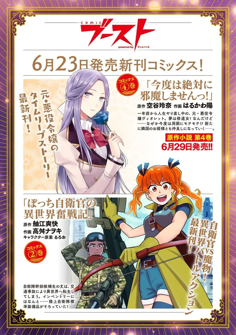 Dorei Shounin Shika Sentakushi ga Nai Desu yo? - Harem? Nani Sore Oishii no? Chapter 39 page 19