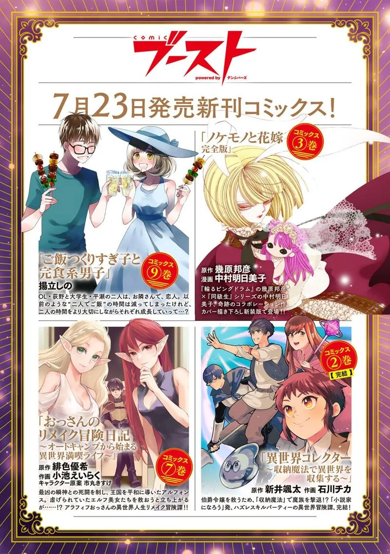 Dorei Shounin Shika Sentakushi ga Nai Desu yo? - Harem? Nani Sore Oishii no? Chapter 40 page 24
