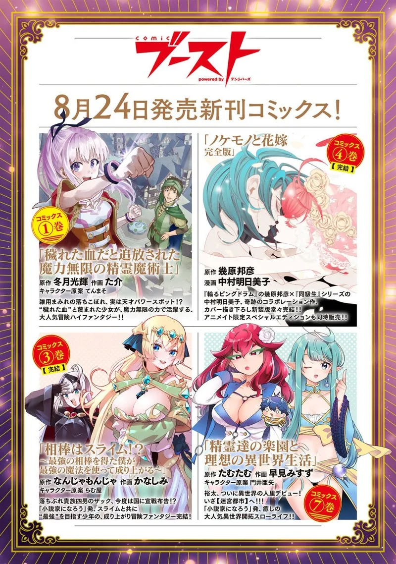 Dorei Shounin Shika Sentakushi ga Nai Desu yo? - Harem? Nani Sore Oishii no? Chapter 41 page 21