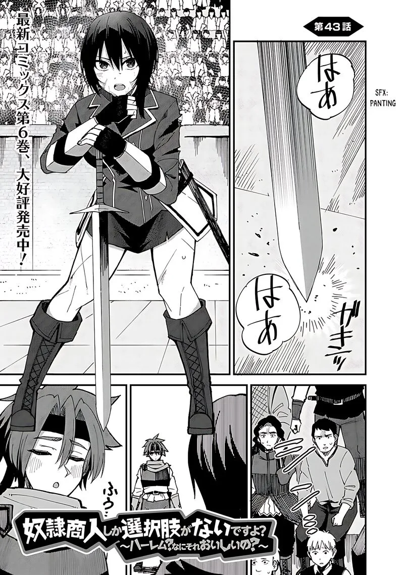 Dorei Shounin Shika Sentakushi ga Nai Desu yo? - Harem? Nani Sore Oishii no? Chapter 43 page 2