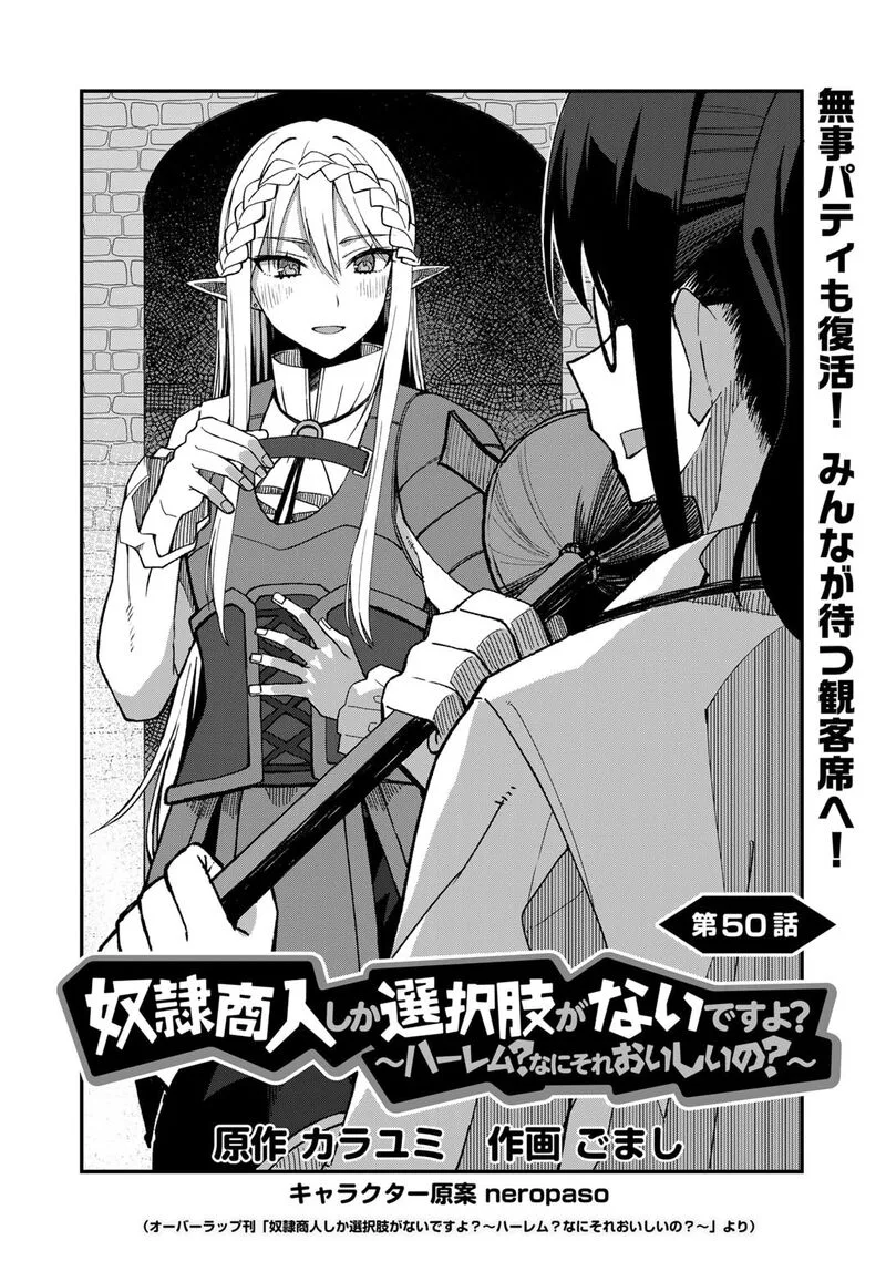 Dorei Shounin Shika Sentakushi ga Nai Desu yo? - Harem? Nani Sore Oishii no? Chapter 50 page 2
