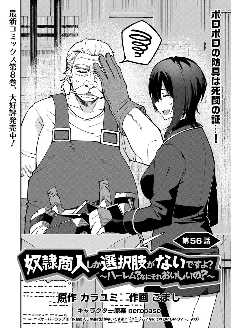 Dorei Shounin Shika Sentakushi ga Nai Desu yo? - Harem? Nani Sore Oishii no? Chapter 56 page 1