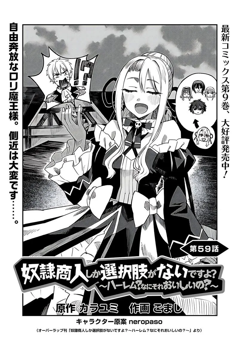 Dorei Shounin Shika Sentakushi ga Nai Desu yo? - Harem? Nani Sore Oishii no? Chapter 59 page 2