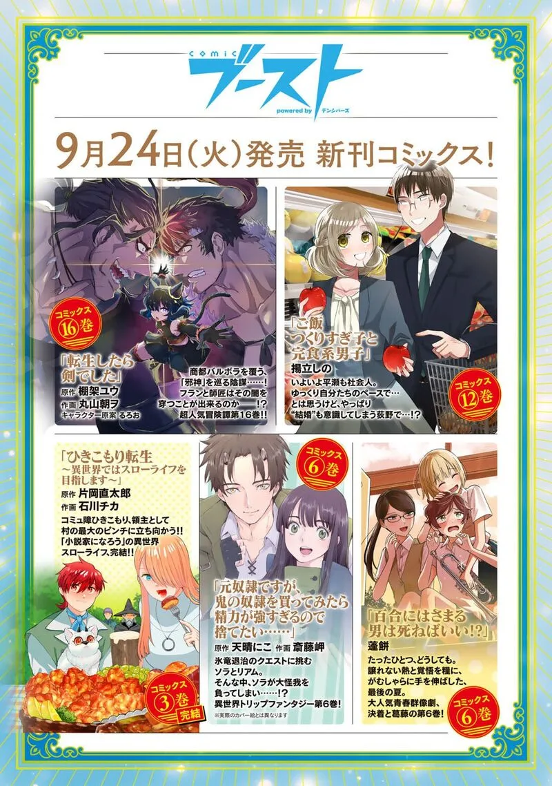 Dorei Shounin Shika Sentakushi ga Nai Desu yo? - Harem? Nani Sore Oishii no? Chapter 62 page 24