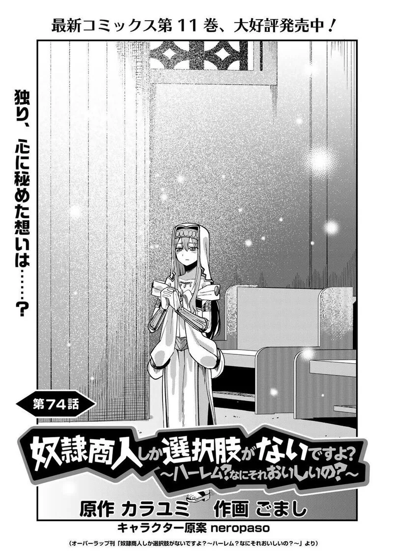 Dorei Shounin Shika Sentakushi ga Nai Desu yo? - Harem? Nani Sore Oishii no? Chapter 74 page 2