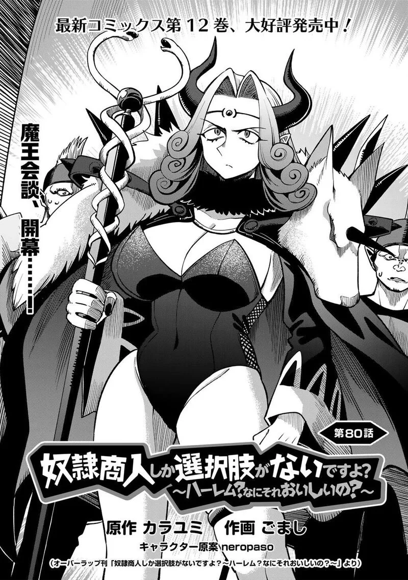Dorei Shounin Shika Sentakushi ga Nai Desu yo? - Harem? Nani Sore Oishii no? Chapter 80 page 3