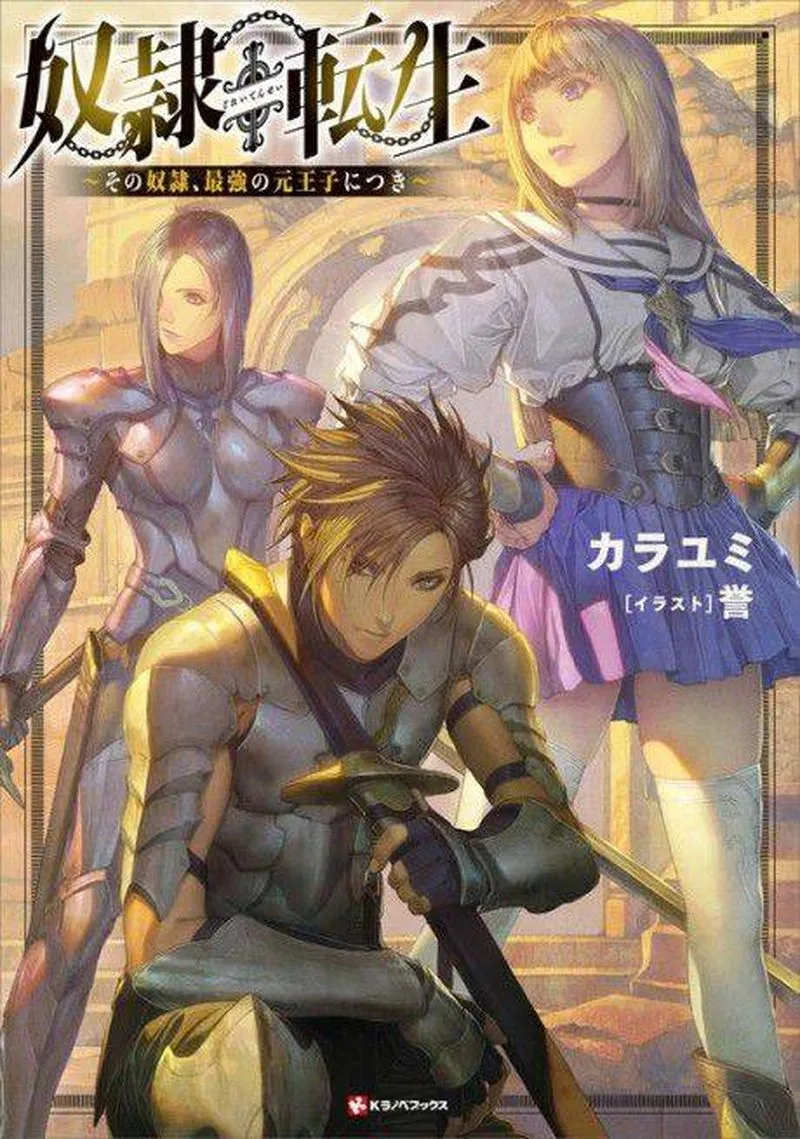 Dorei Tensei: Sono Dorei, Saikyou no Moto Ouji ni Tsuki Chapter 19 page 1