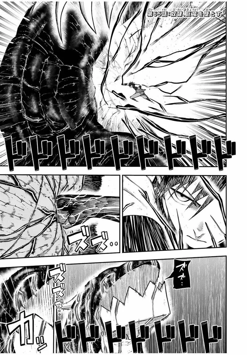 Dorei Tensei: Sono Dorei, Saikyou no Moto Ouji ni Tsuki Chapter 65 page 1