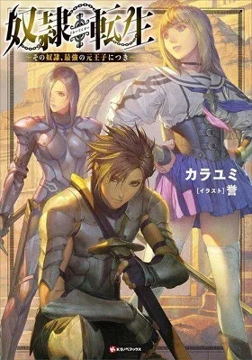 Dorei Tensei: Sono Dorei, Saikyou no Moto Ouji ni Tsuki cover