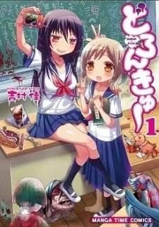 Doronkyu cover