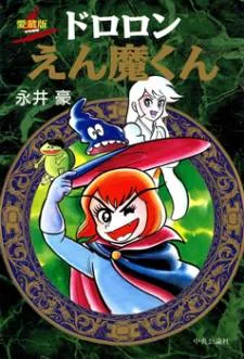 Dororon Enma-kun cover
