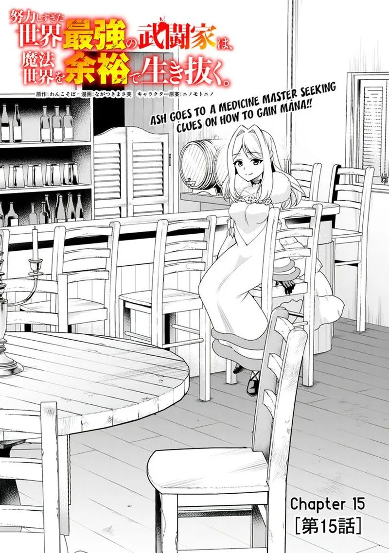 Doryoku Shisugita Sekai Saikyou no Butouka ha, Mahou Sekai wo Yoyuu de Ikinuku. Chapter 15 page 1