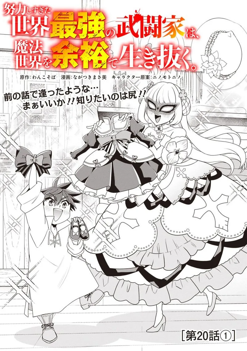 Doryoku Shisugita Sekai Saikyou no Butouka ha, Mahou Sekai wo Yoyuu de Ikinuku. Chapter 20 page 1