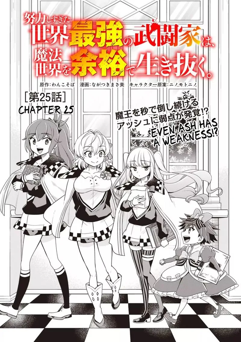 Doryoku Shisugita Sekai Saikyou no Butouka ha, Mahou Sekai wo Yoyuu de Ikinuku. Chapter 25 page 1