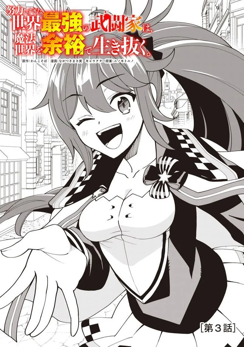 Doryoku Shisugita Sekai Saikyou no Butouka ha, Mahou Sekai wo Yoyuu de Ikinuku. Chapter 3 page 1