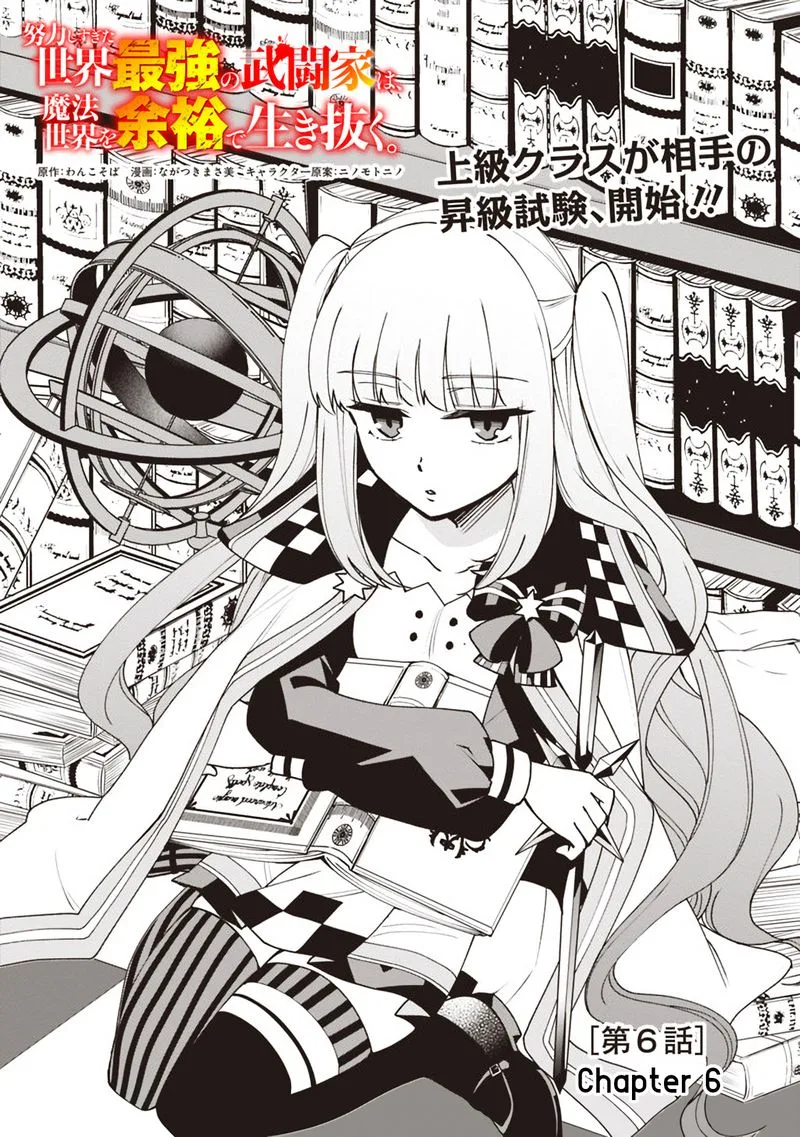 Doryoku Shisugita Sekai Saikyou no Butouka ha, Mahou Sekai wo Yoyuu de Ikinuku. Chapter 6 page 1