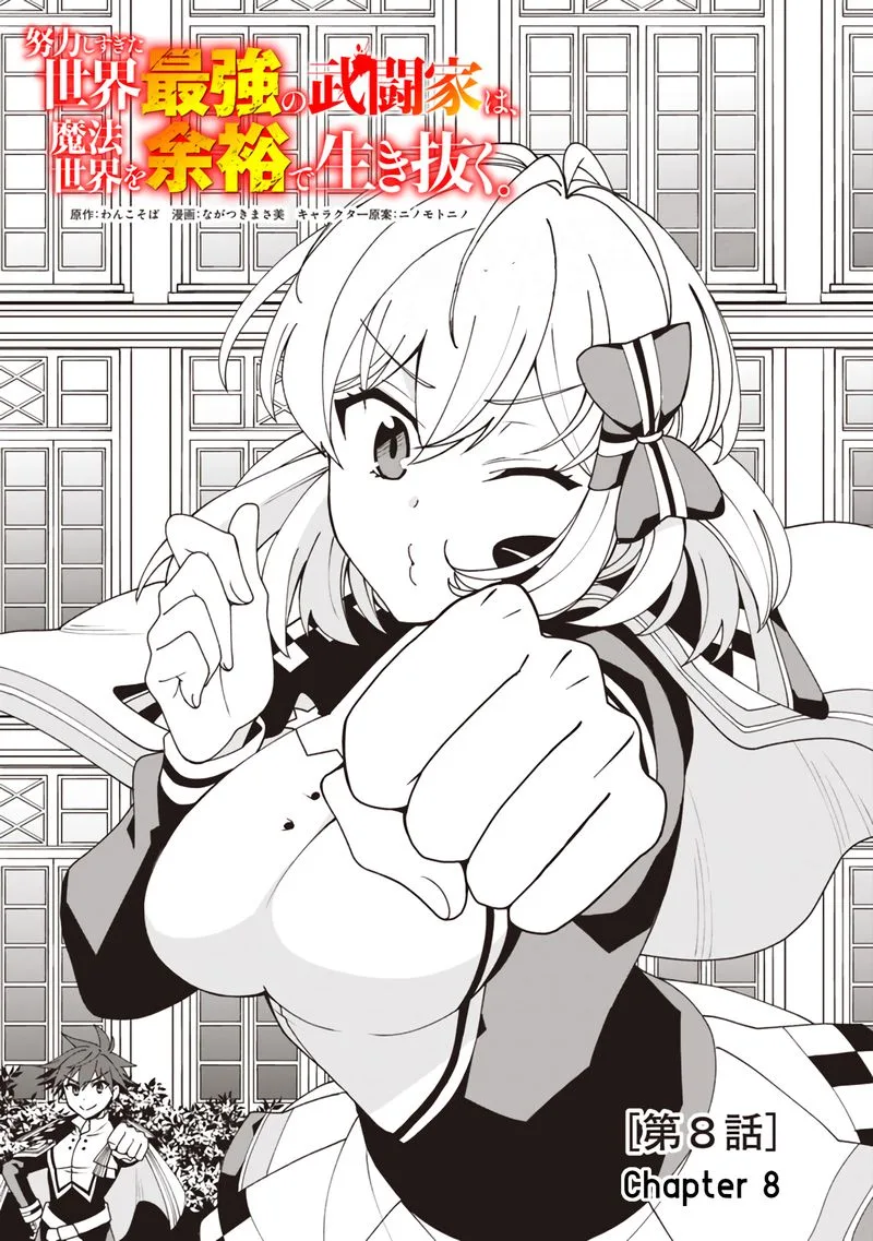 Doryoku Shisugita Sekai Saikyou no Butouka ha, Mahou Sekai wo Yoyuu de Ikinuku. Chapter 8 page 1