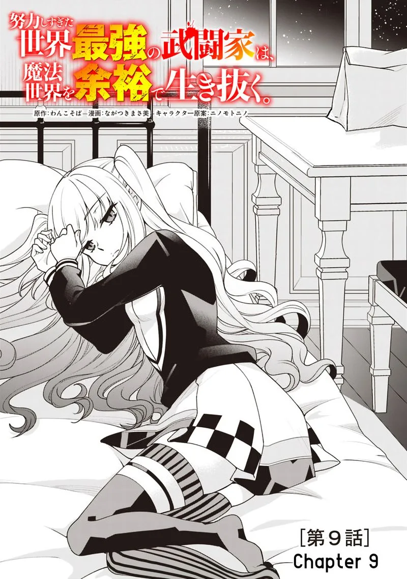 Doryoku Shisugita Sekai Saikyou no Butouka ha, Mahou Sekai wo Yoyuu de Ikinuku. Chapter 9 page 1