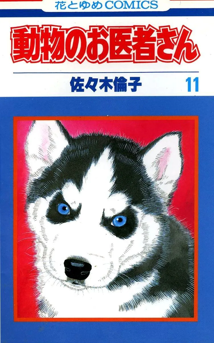 Doubutsu no Oishasan Chapter 100 page 1