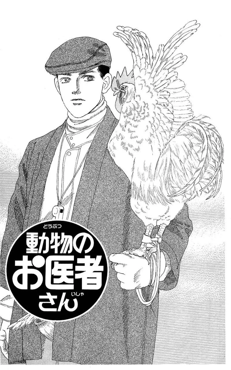 Doubutsu no Oishasan Chapter 102 page 1
