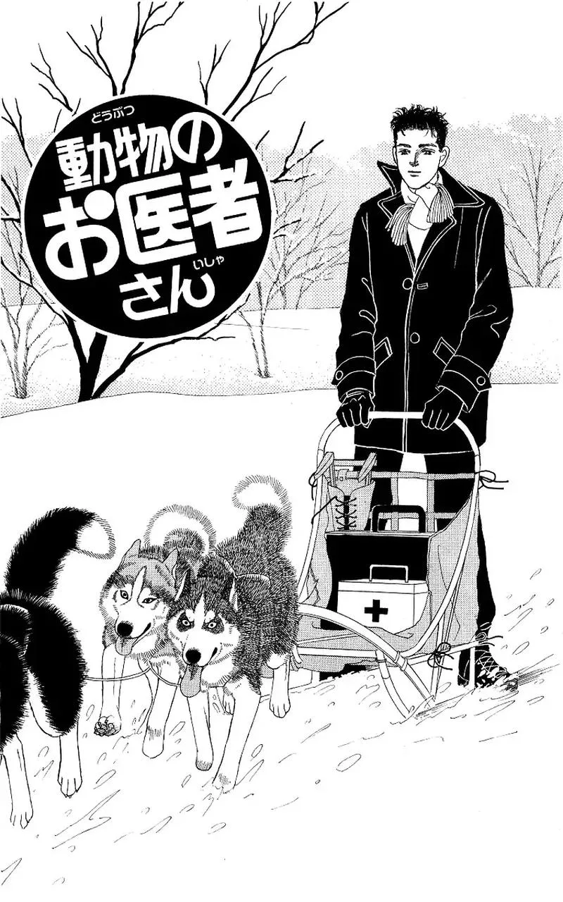 Doubutsu no Oishasan Chapter 104 page 1