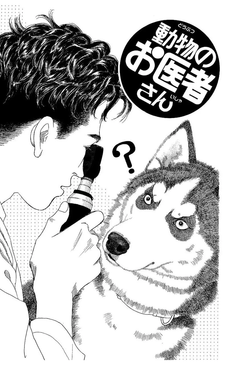 Doubutsu no Oishasan Chapter 105 page 1