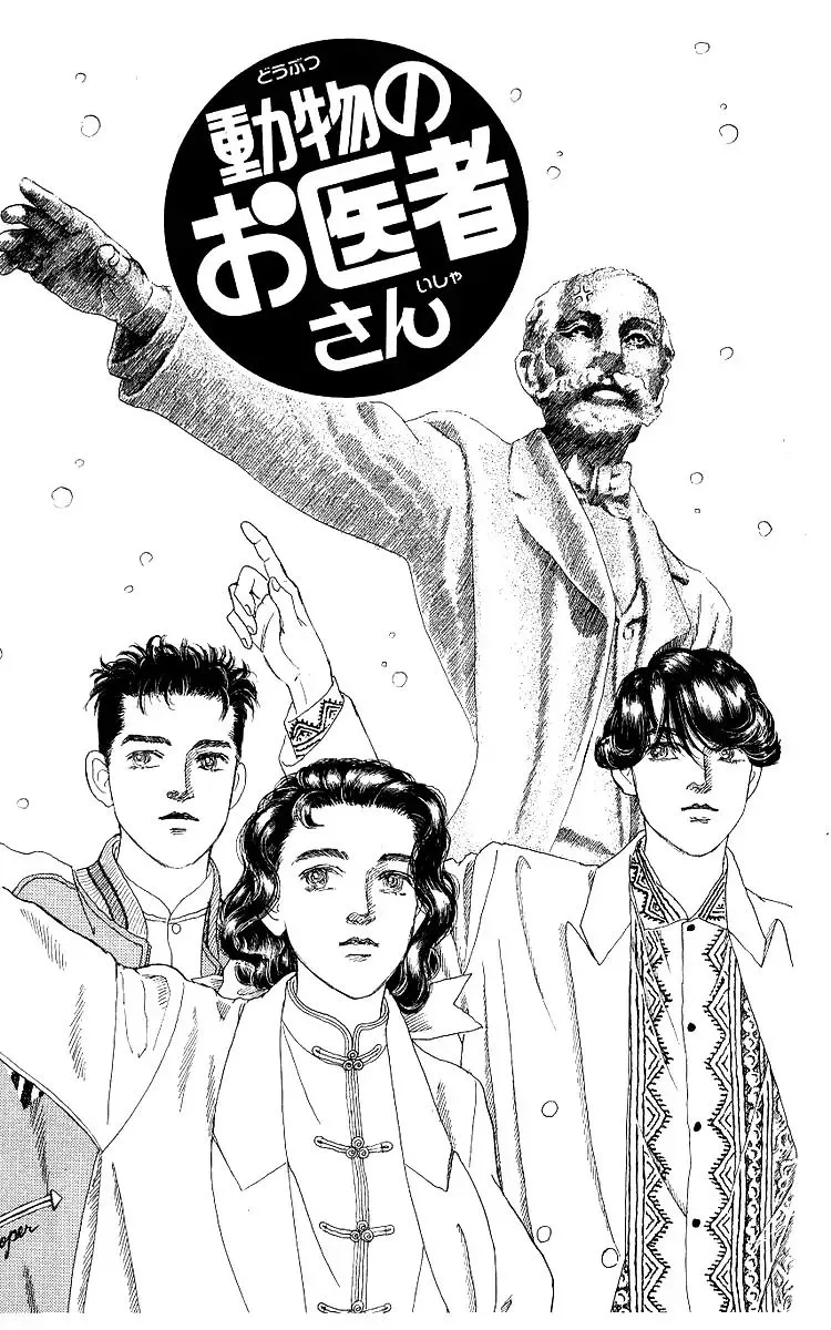 Doubutsu no Oishasan Chapter 106 page 1