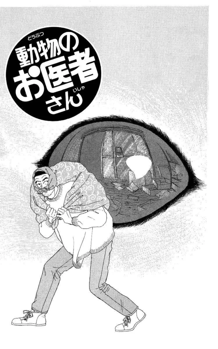 Doubutsu no Oishasan Chapter 107 page 1
