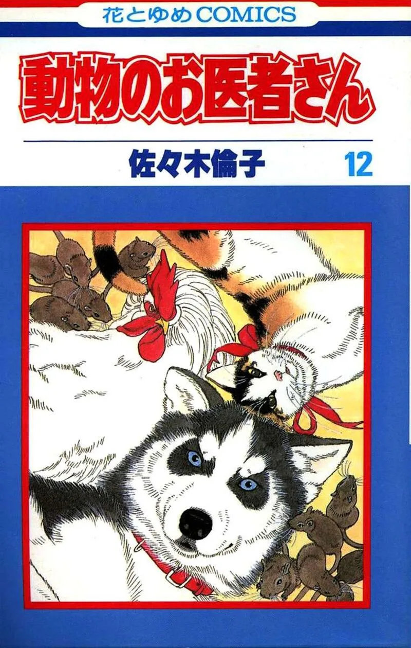 Doubutsu no Oishasan Chapter 110 page 1