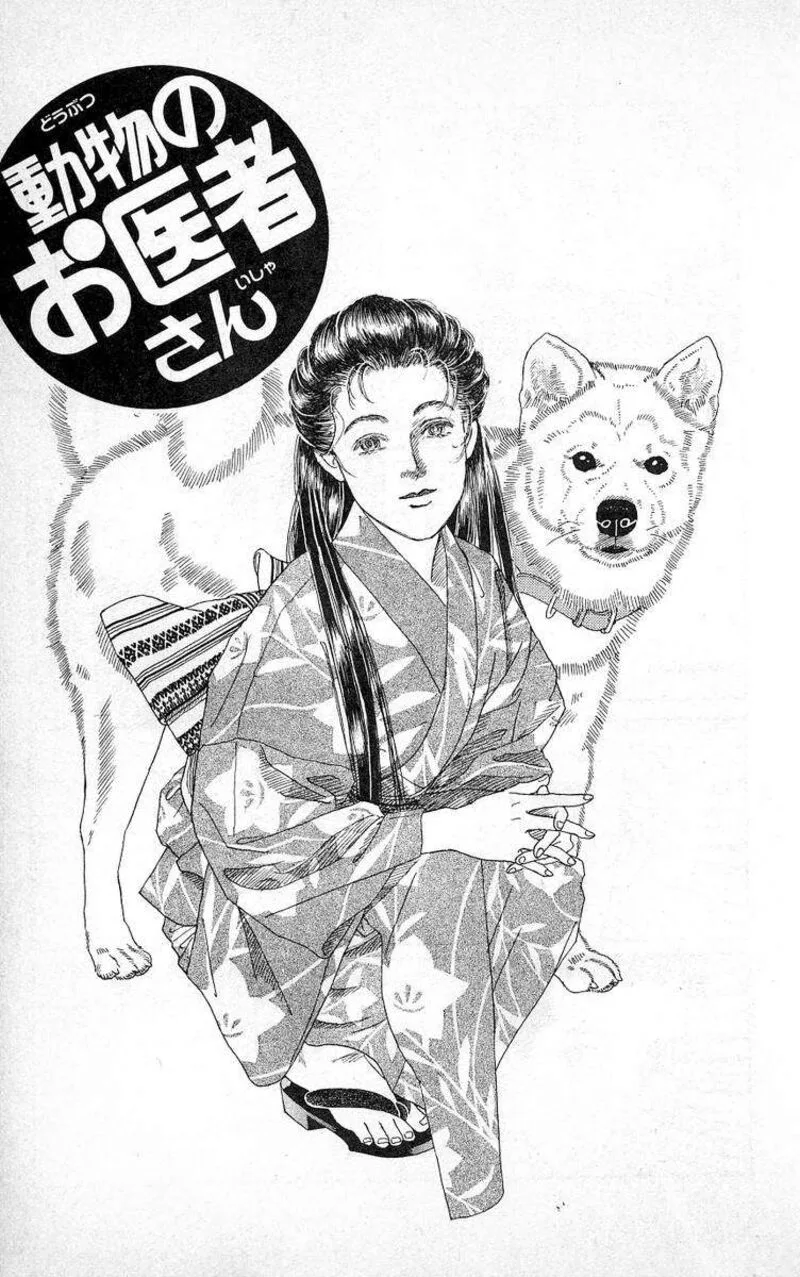 Doubutsu no Oishasan Chapter 114 page 1