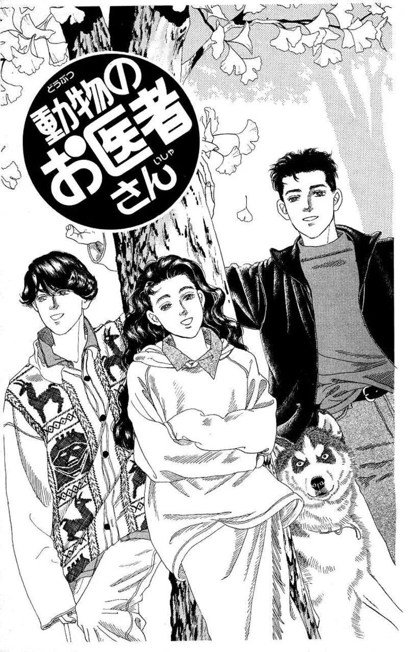 Doubutsu no Oishasan Chapter 117 page 1