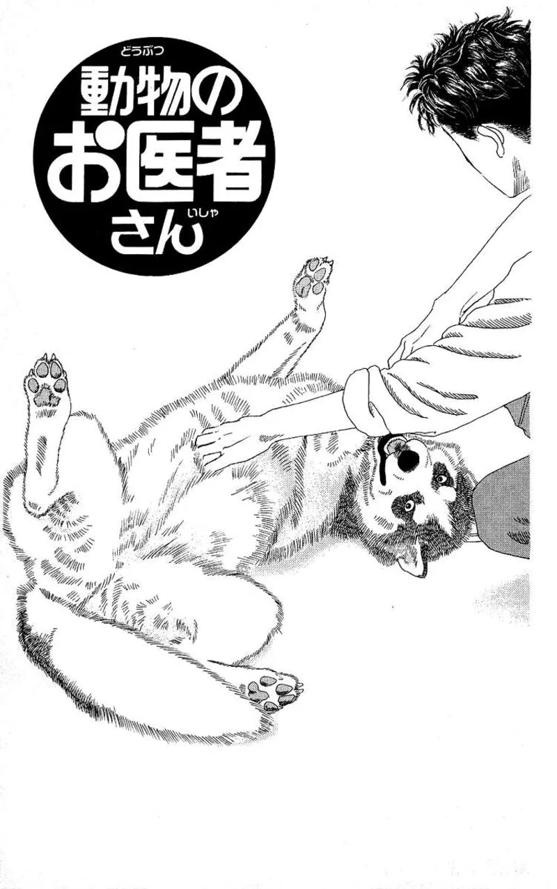 Doubutsu no Oishasan Chapter 118 page 1