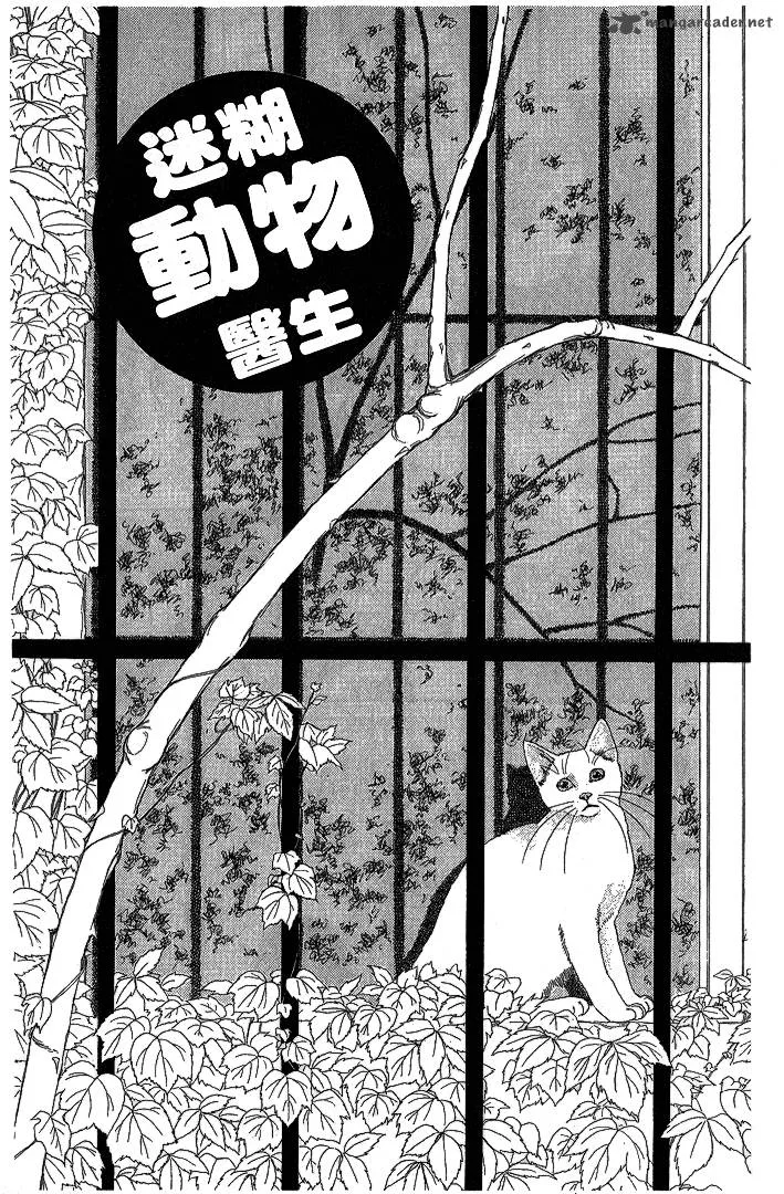 Doubutsu no Oishasan Chapter 31 page 2