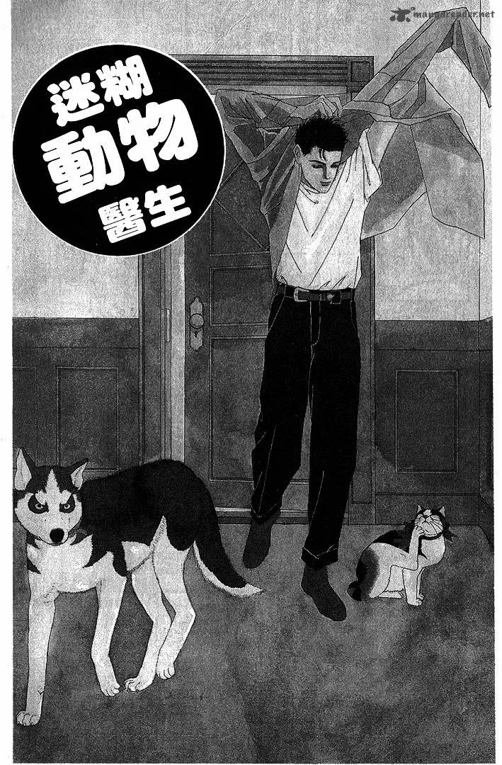 Doubutsu no Oishasan Chapter 32 page 1