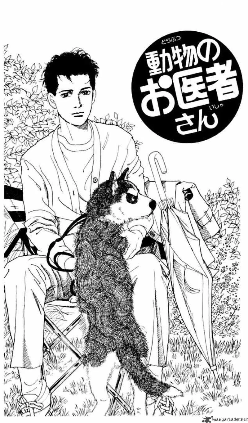 Doubutsu no Oishasan Chapter 4 page 1
