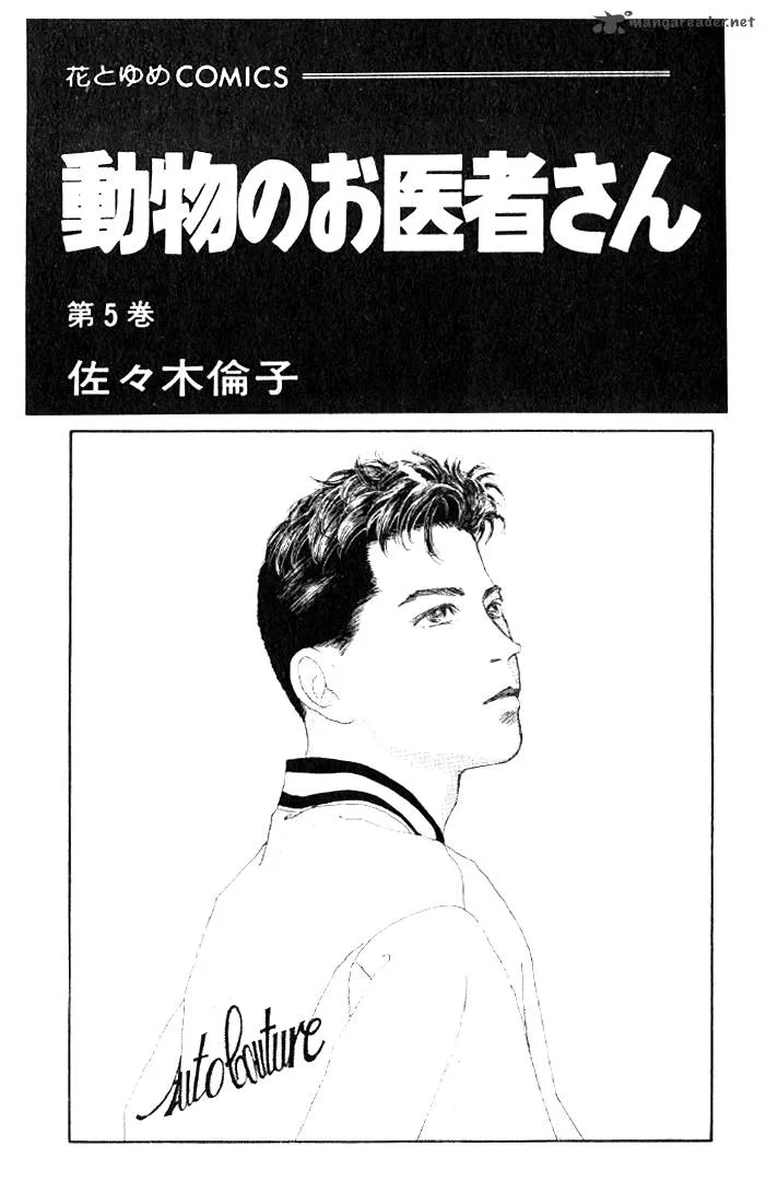 Doubutsu no Oishasan Chapter 44 page 3
