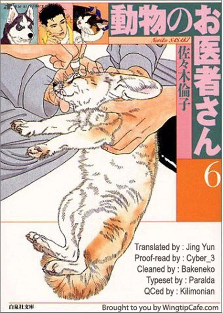 Doubutsu no Oishasan Chapter 53 page 23