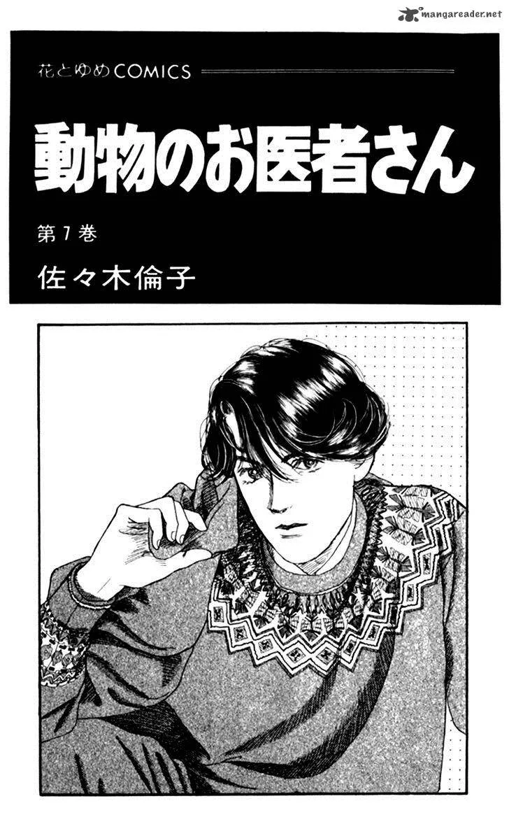 Doubutsu no Oishasan Chapter 63 page 3