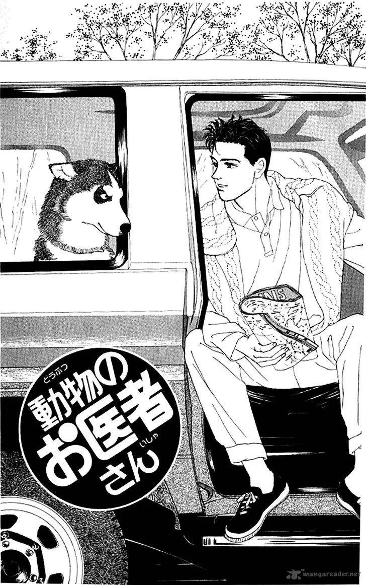 Doubutsu no Oishasan Chapter 74 page 3