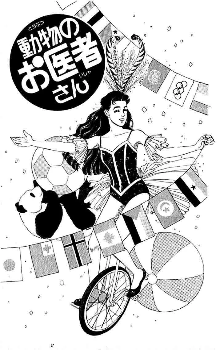 Doubutsu no Oishasan Chapter 77 page 3